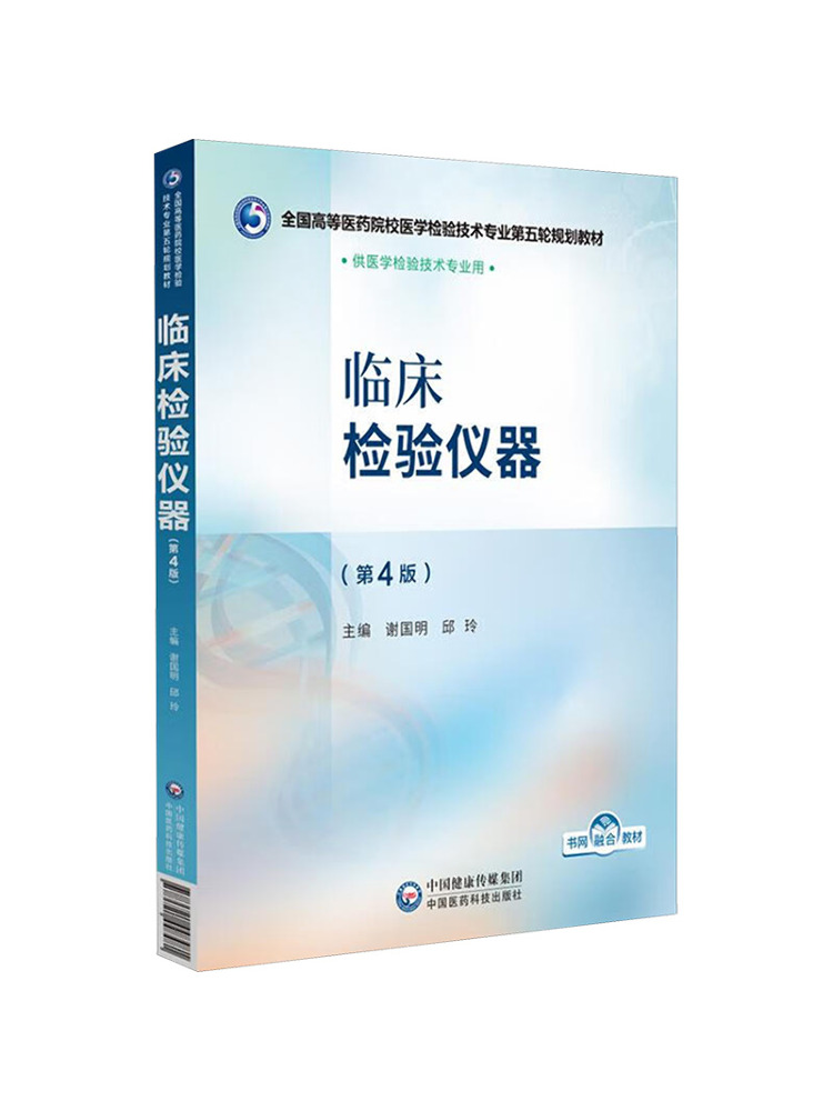 Medical Lab Technology - Книга: Клинические лабораторные приборы Winshare, 4-е