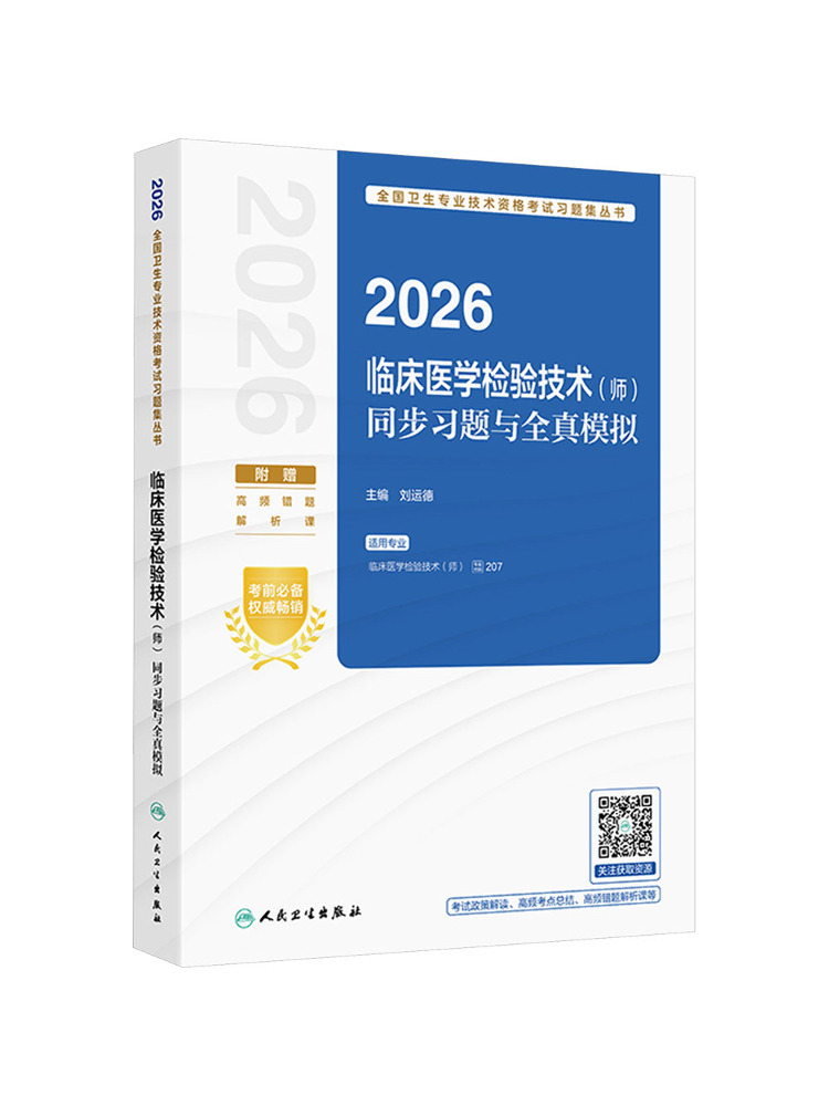 Medical Lab Technology - Книга-учебник Winshare 2026: Синхронизированные практические упражнения