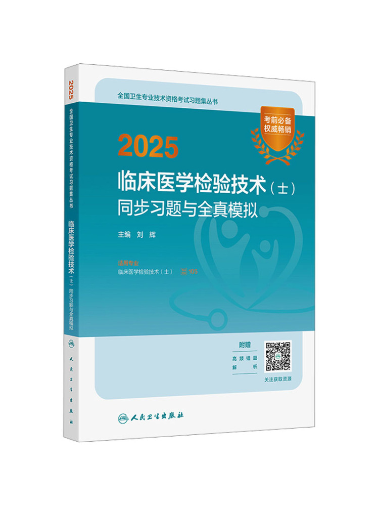 Medical Lab Technology - Книга-учебник Winshare 2025: Синхронизированные практические упражнения